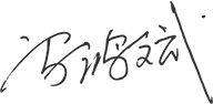 01-00-开云网页版登录入口-开云online（中国）
概况-董事长致辞_05.png